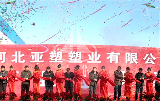 開業(yè)儀式 開業(yè)儀式