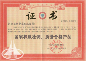 國家權(quán)威檢測、質(zhì)量合格產(chǎn)品